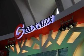 完美世界签署协议收购盛大游戏股份