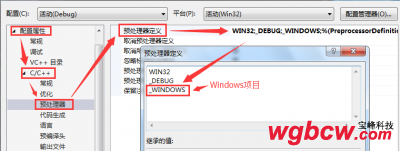 Windows项目配制属性