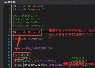 全局变量的C运行时头文件