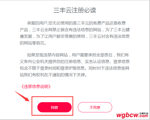 注册三丰云免费云服务器6.png