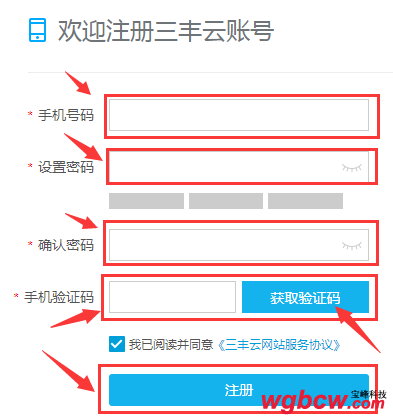 注册三丰云账号.png