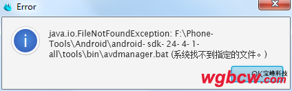 设置B4A Sdk 管理器出错