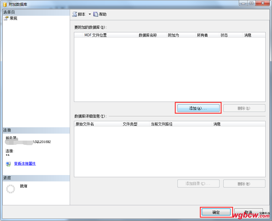 SQL Server 2008 R2 导入mdf数据库4.png