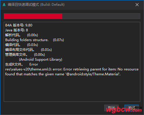 B4A第一次编译错误
