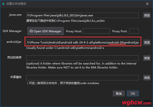 B4A Android.jar 原先设置