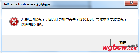丢失 rtl230.bpl