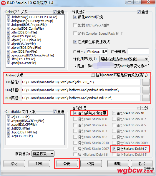 备份环境变量