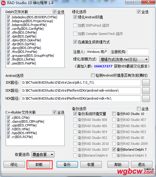 RADStudio 完全卸载4.png