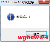 RADStudio 完全卸载5.png