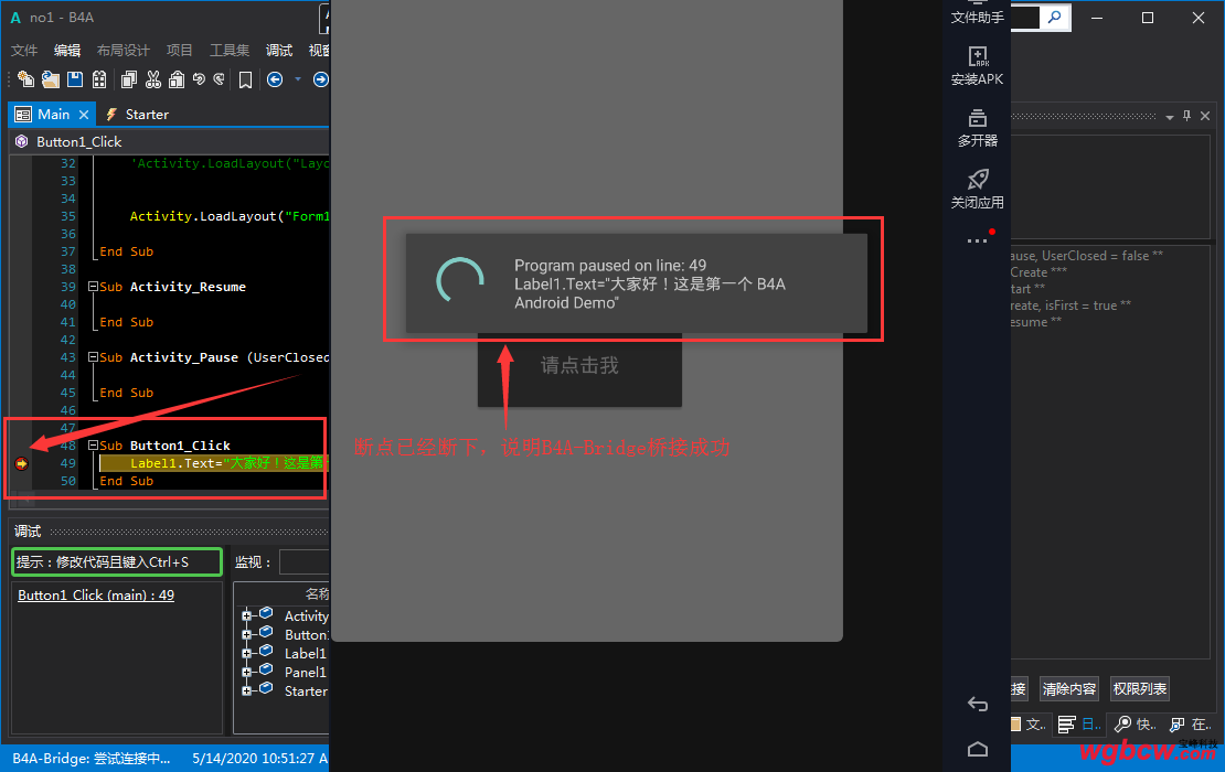 B4A 利用三方工具夜神模拟器配制调试应用环境9.png