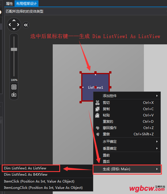 利用设计器在代码窗口中定义 ListView控件