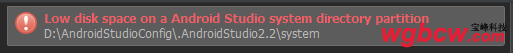 Android Studio提示磁盘太低1.png