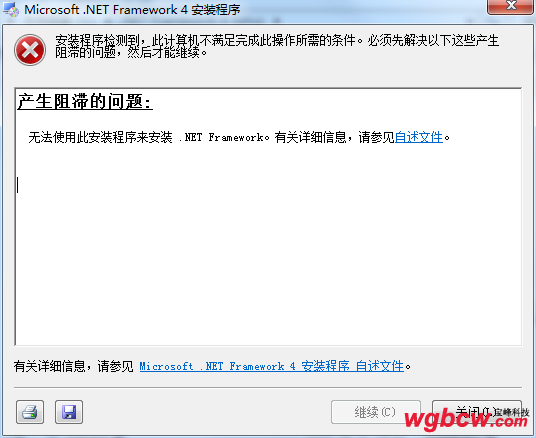 Win7x64安装dotNetFx472的后果4