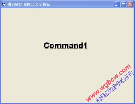 用VB6实现的3D文字按钮