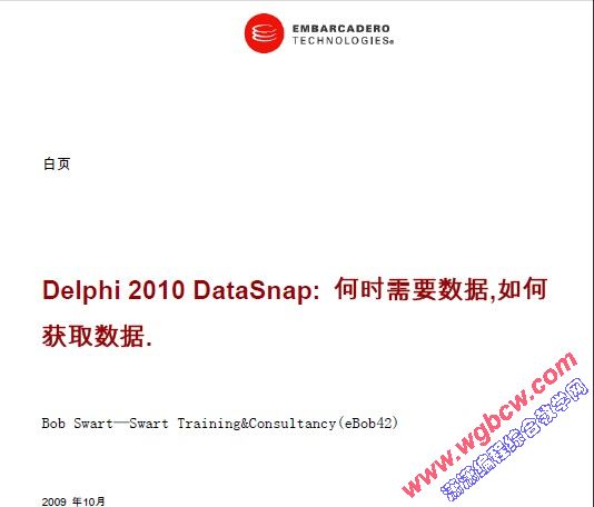 Delphi2010 DataSnap白页
