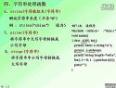曾怡主讲C程序设计视频教程(19) 第七章 数组 字符函数