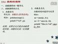 曾怡主讲C程序设计视频教程(21) 第八章 函数