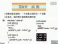 曾怡主讲C程序设计视频教程(32) C语言学习总结四
