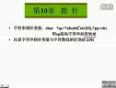 曾怡主讲C程序设计视频教程(33) C语言学习总结五