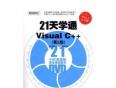 21天学通Visual C++ 6.0