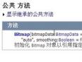 ActionScript3.0 API 视频教程 第八十二节 位图类（一）
