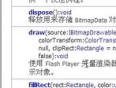 ActionScript3.0 API 视频教程 第八十四节 位图类（三）