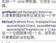 ActionScript3.0 API 视频教程 第八十五节 位图类（四）